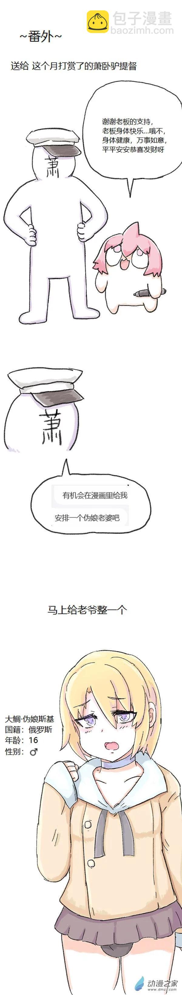 第67话 催眠APP-第66话