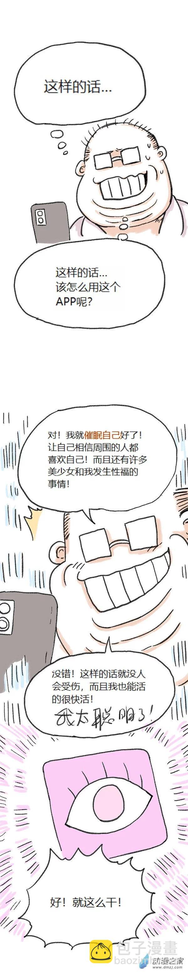 第67话 催眠APP-第66话