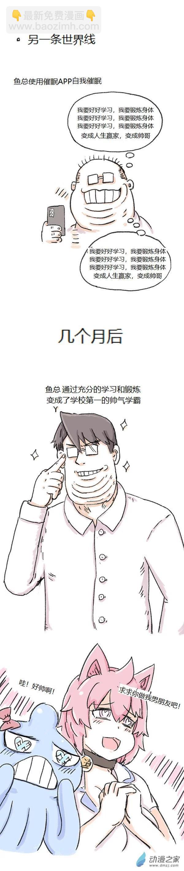 第67话 催眠APP-第66话