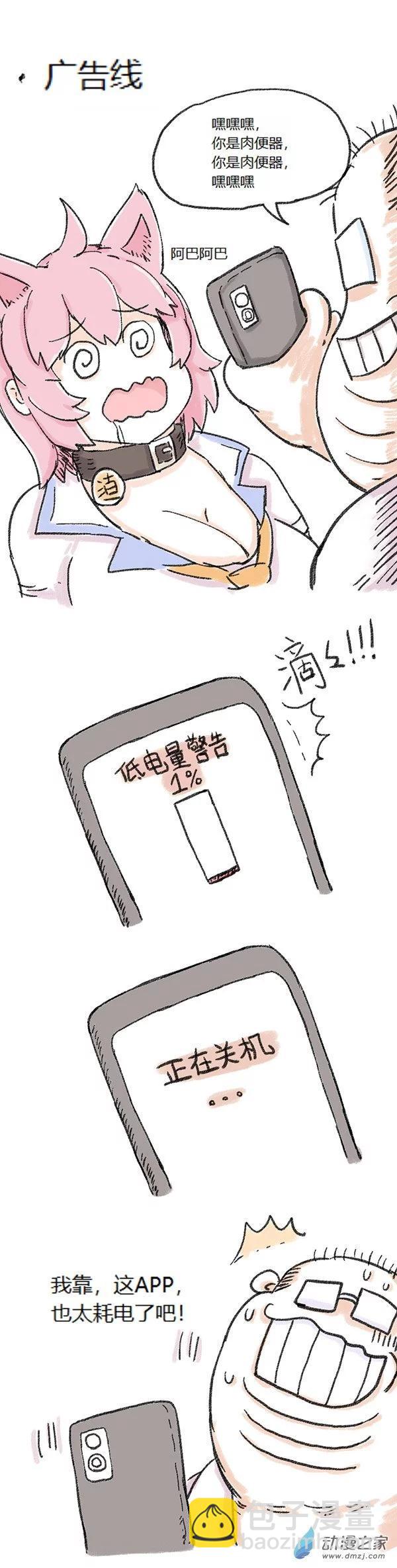 第67话 催眠APP-第66话