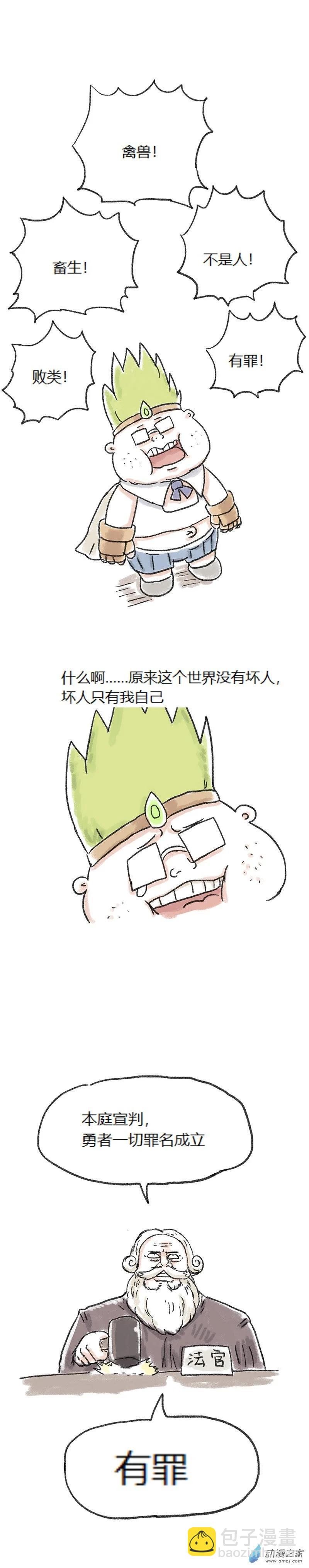第73话 审判魔王-第72话