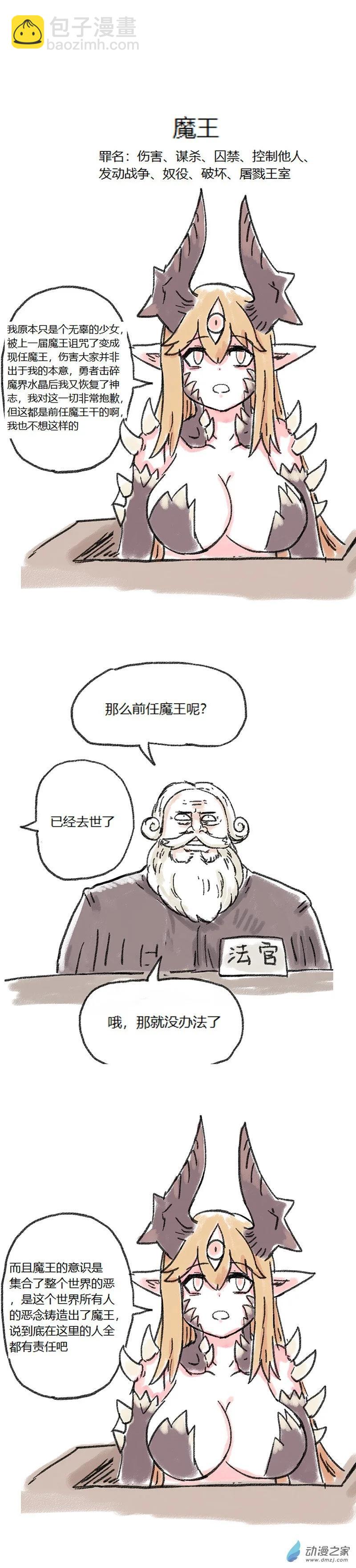 第73话 审判魔王-第72话
