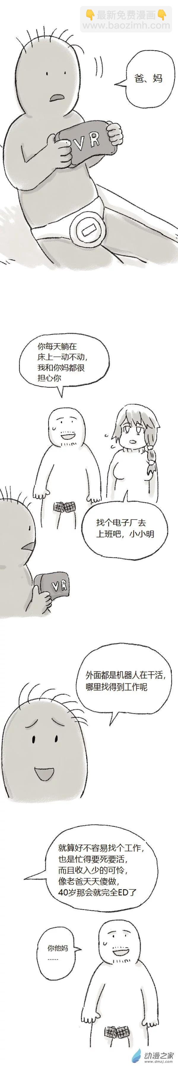 第77话 童贞魔法3-第76话