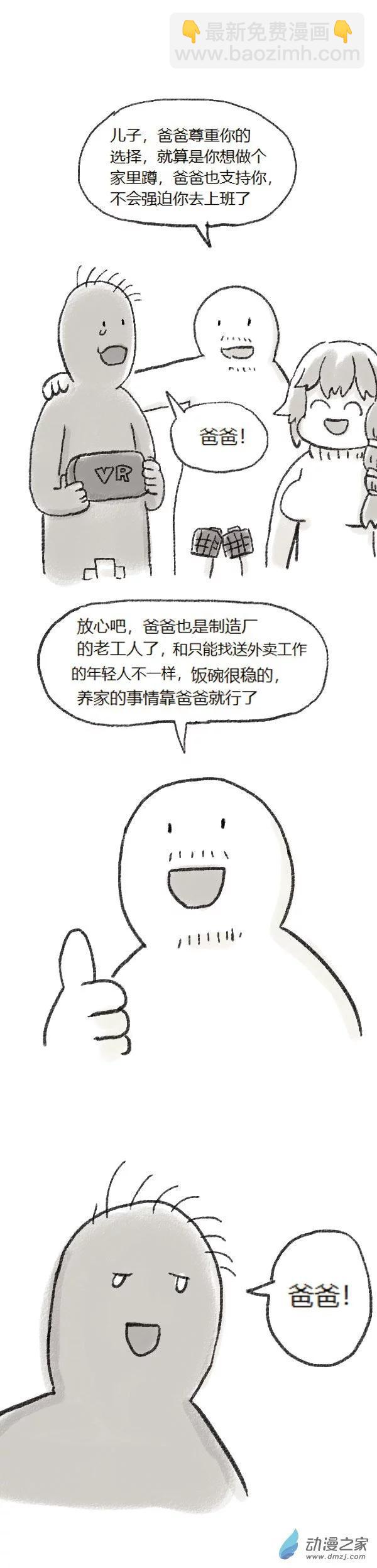 第77话 童贞魔法3-第76话