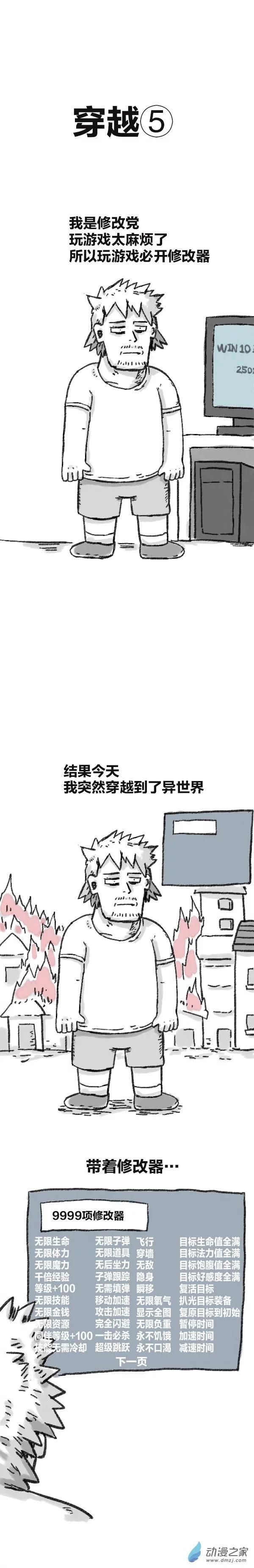 第79话 穿越⑤-第78话