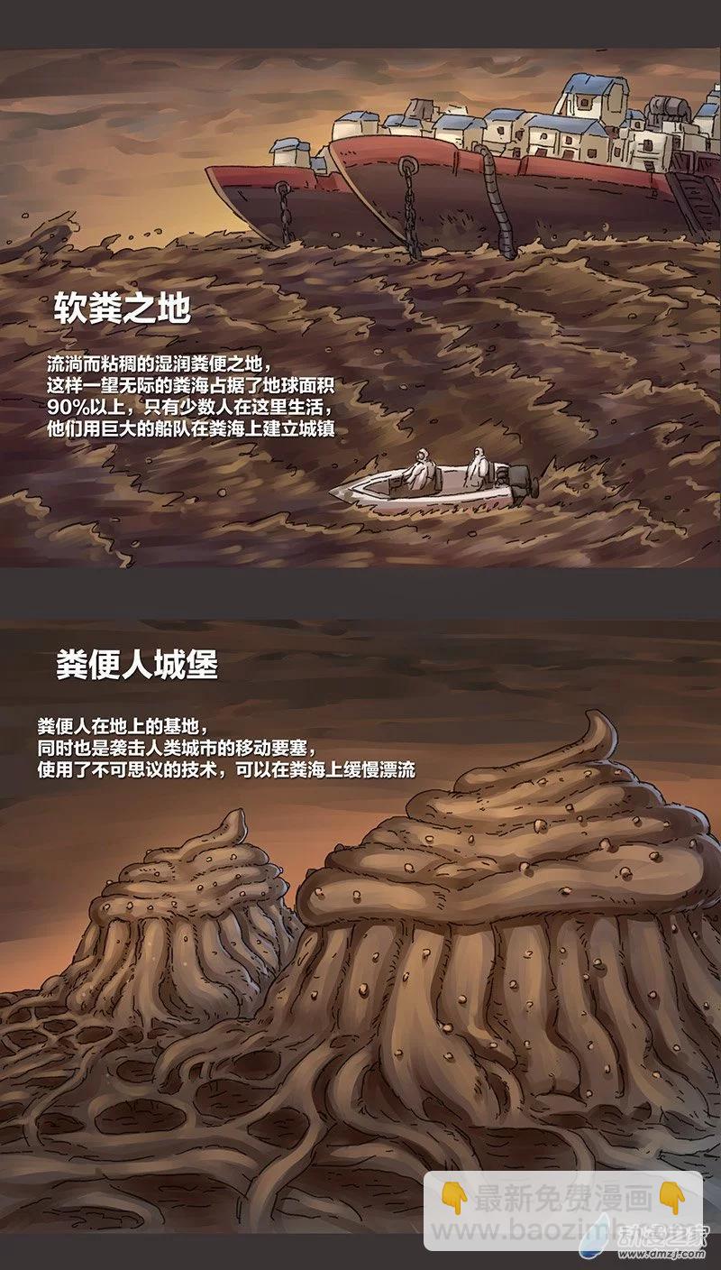 第9话 粪海狂蛆1-第8话