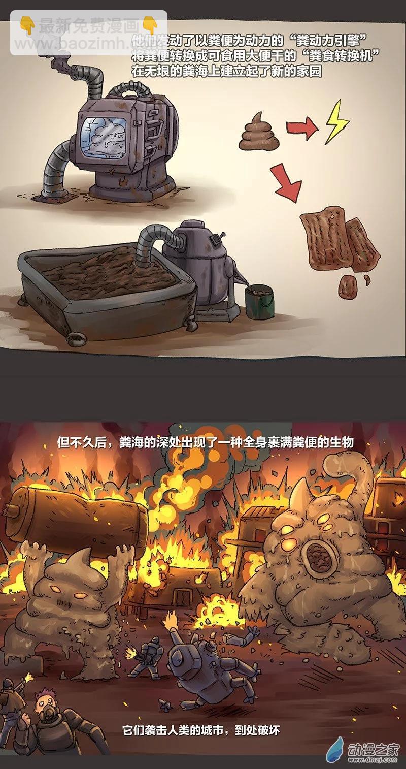 第9话 粪海狂蛆1-第8话