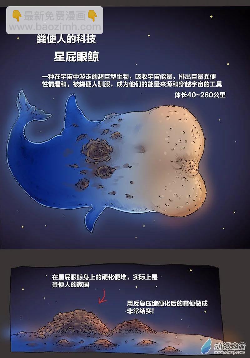 第9话 粪海狂蛆1-第8话