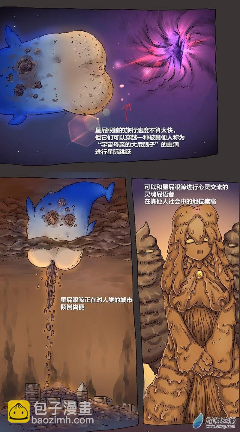 第9话 粪海狂蛆1-第8话
