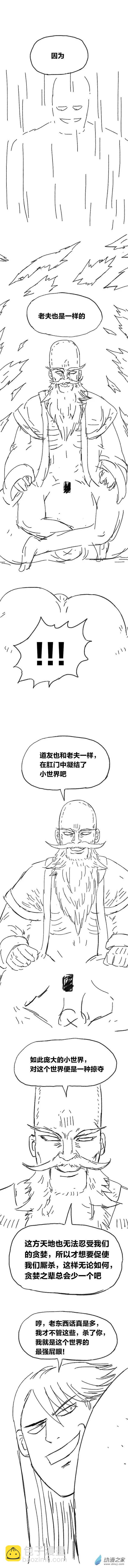 第83话 谷道修仙1-第82话