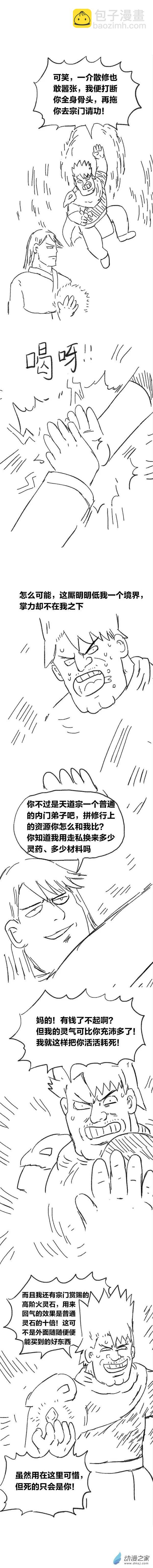 第83话 谷道修仙1-第82话