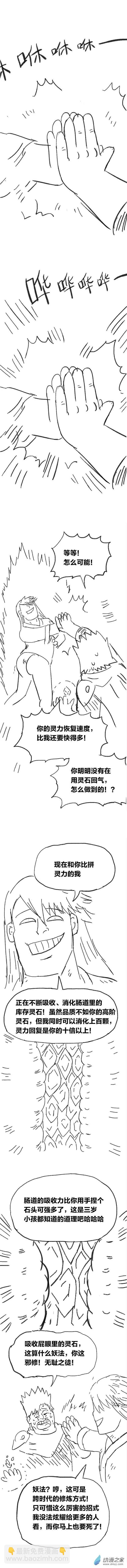 第83话 谷道修仙1-第82话