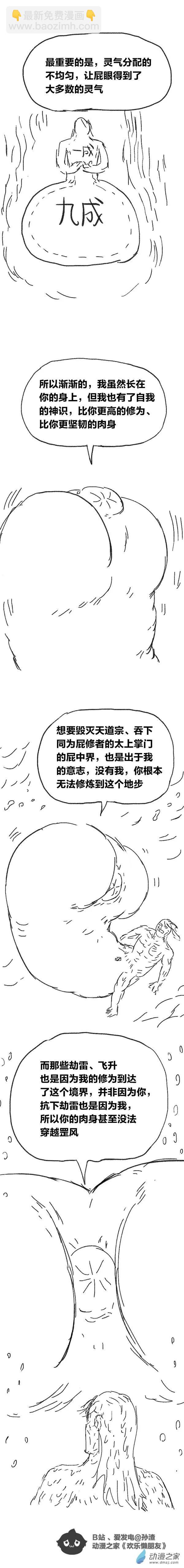 第85话 谷道修仙3-第84话