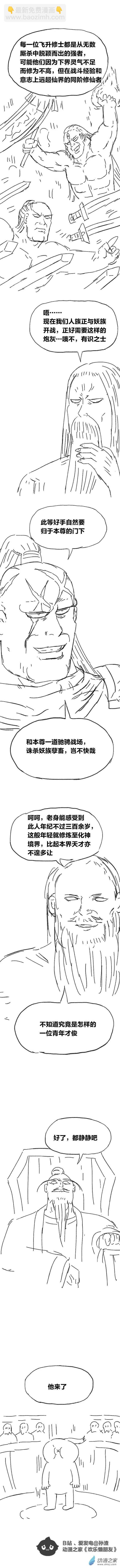 第85话 谷道修仙3-第84话