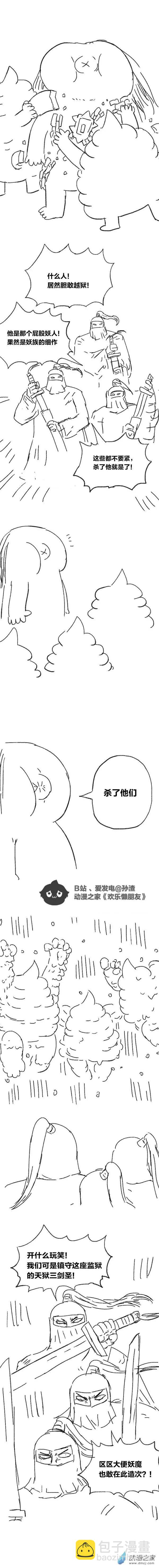 第85话 谷道修仙3-第84话