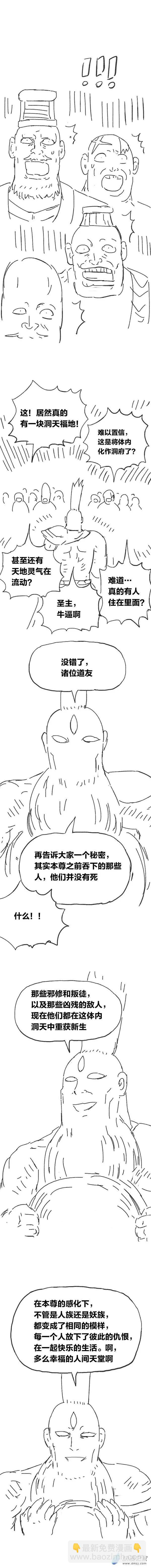 第87话 谷道修仙5-第86话