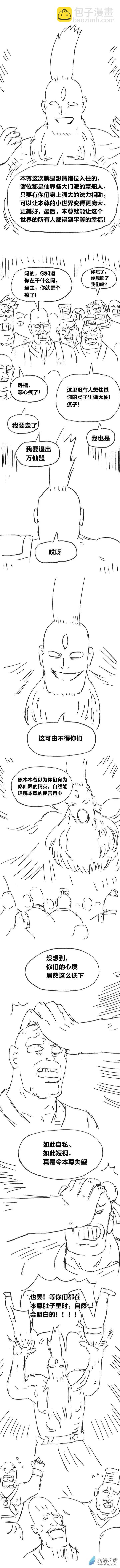 第87话 谷道修仙5-第86话