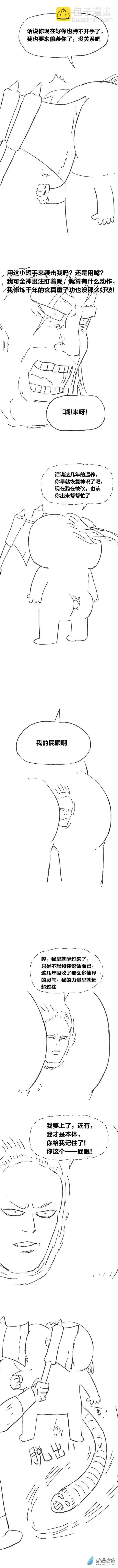 第89话 谷道修仙7-第88话