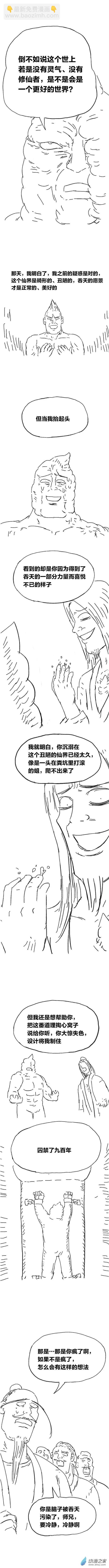 第91话 谷道修仙9-第90话