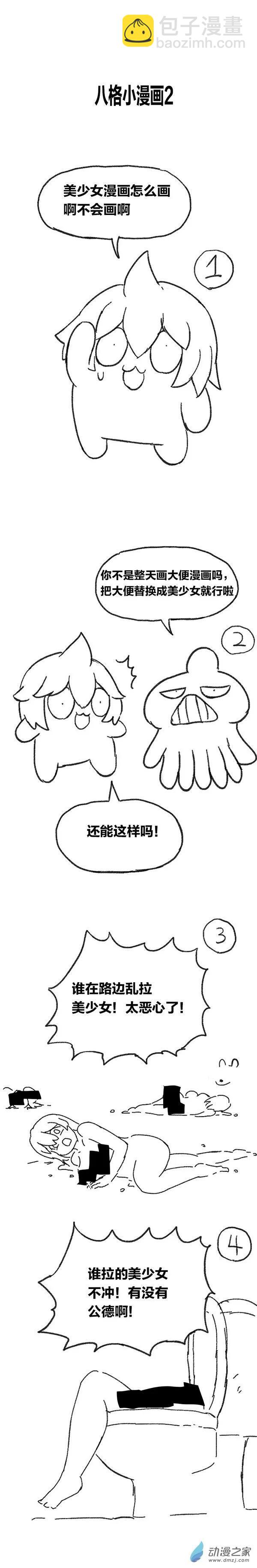 第96话 八格小漫画-第94话