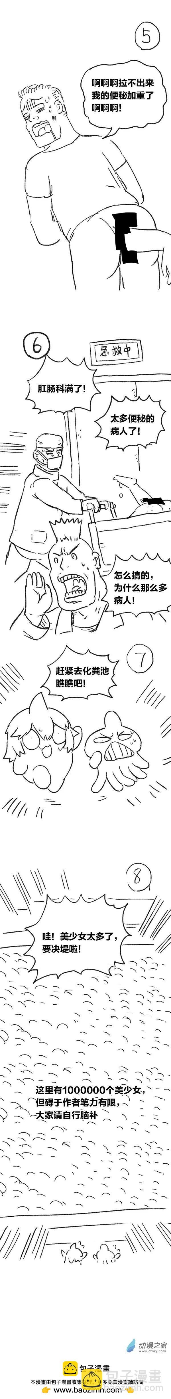 第96话 八格小漫画-第94话
