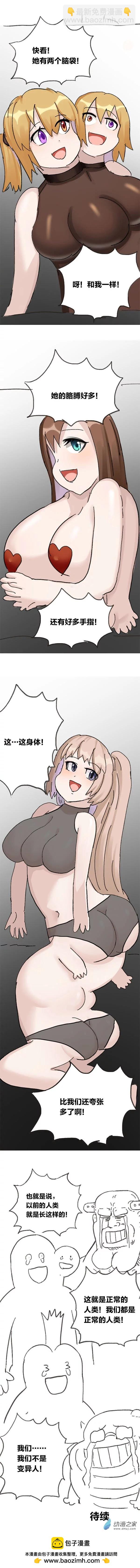第98话 变异懒朋友（上）-第96话