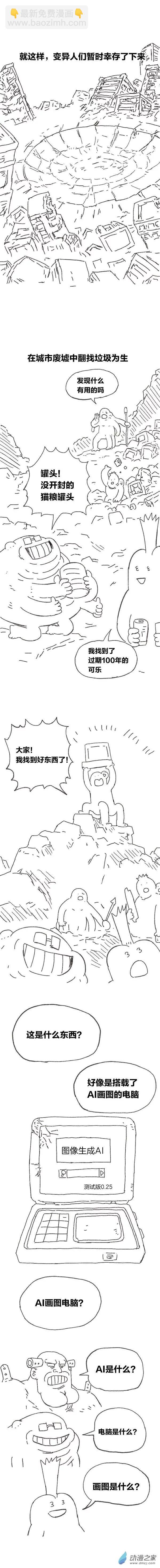第98话 变异懒朋友（上）-第96话