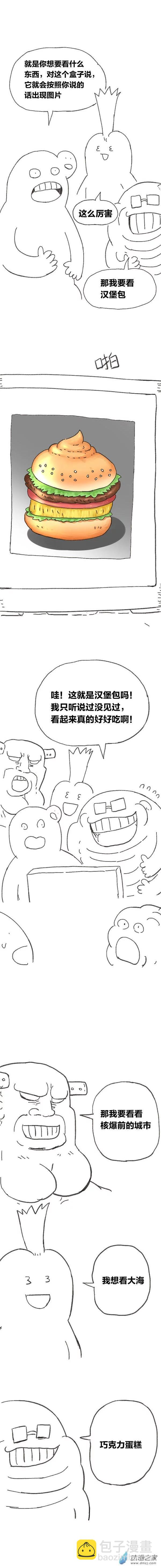 第98话 变异懒朋友（上）-第96话