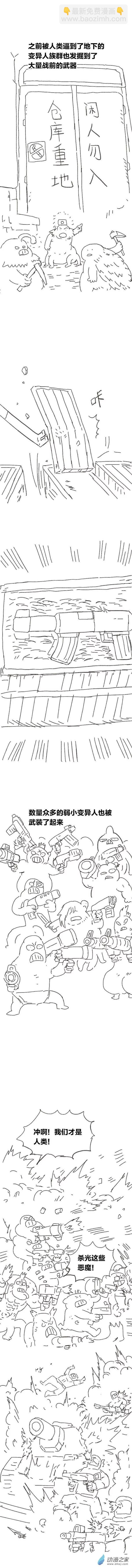 第100话 变异懒朋友（中2）-第98话