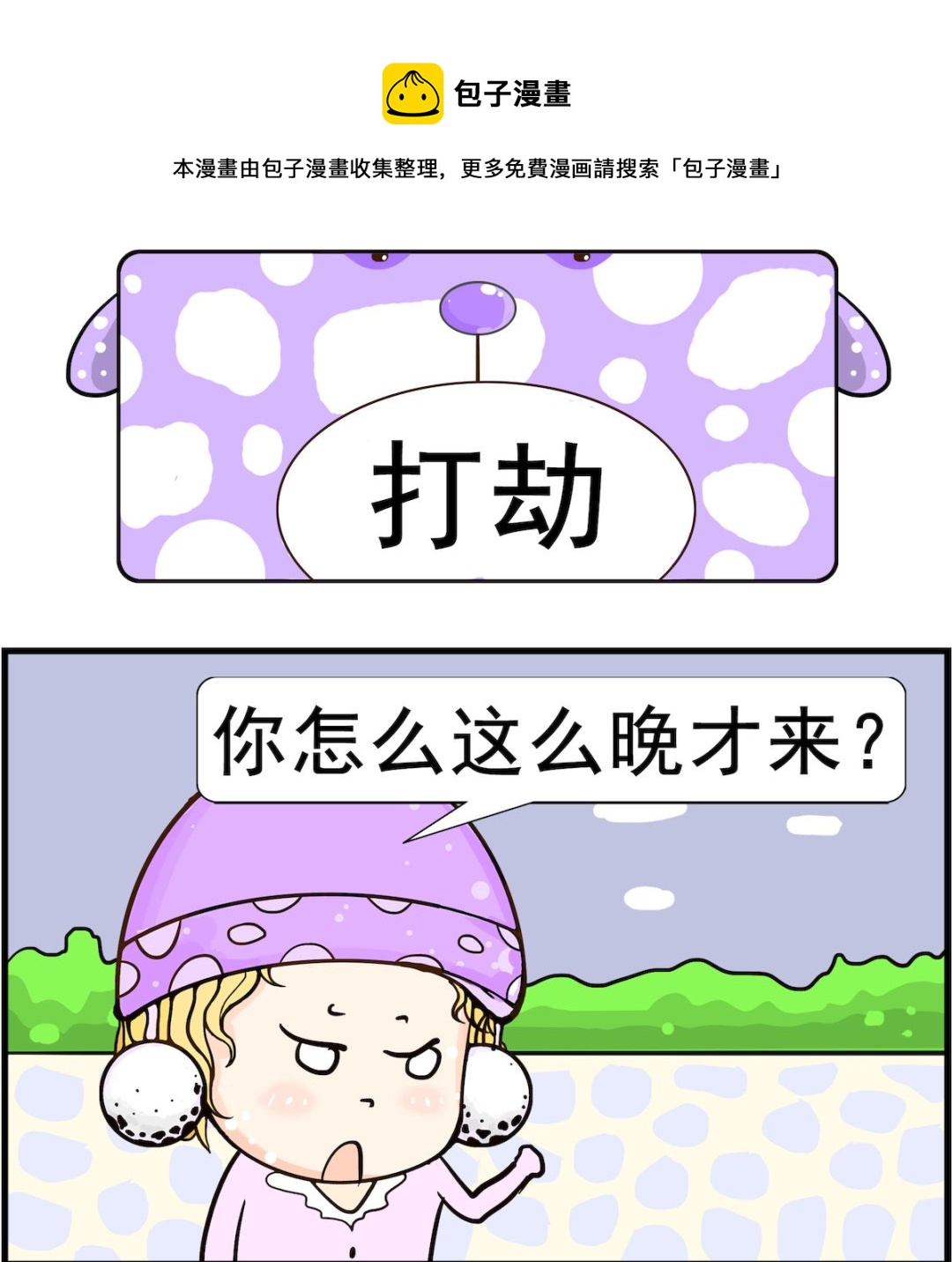 第012话 打劫-第12话