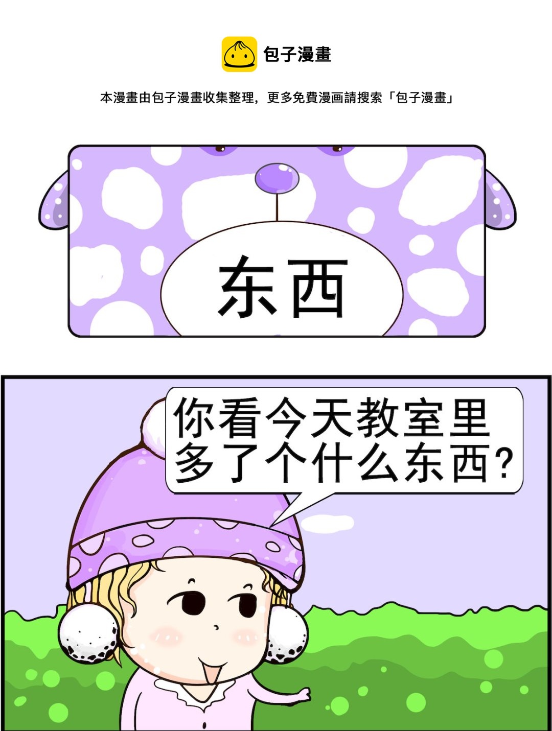第016话 东西-第16话