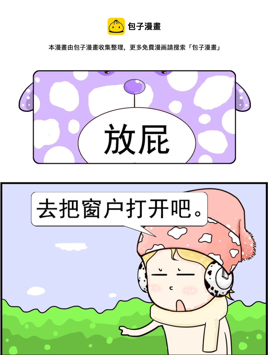 第018话 放屁-第18话