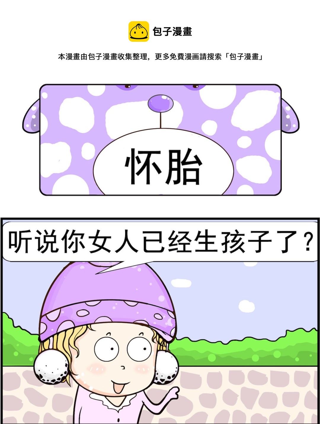 第030话 怀胎-第30话