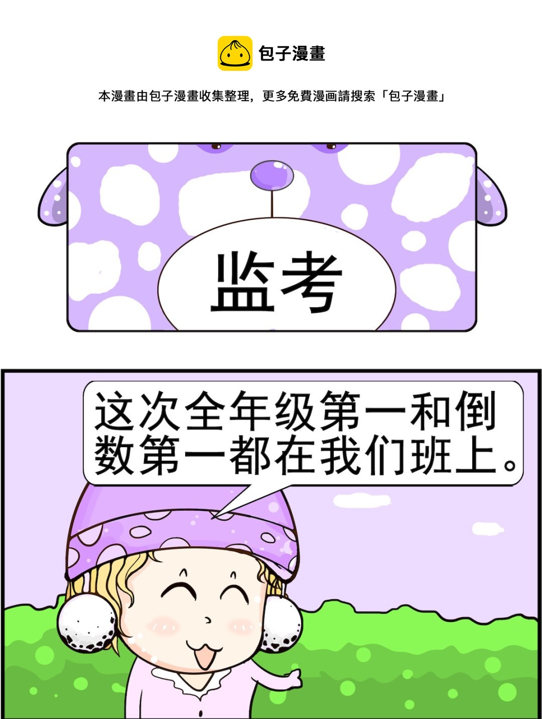 第036话 监考-第36话