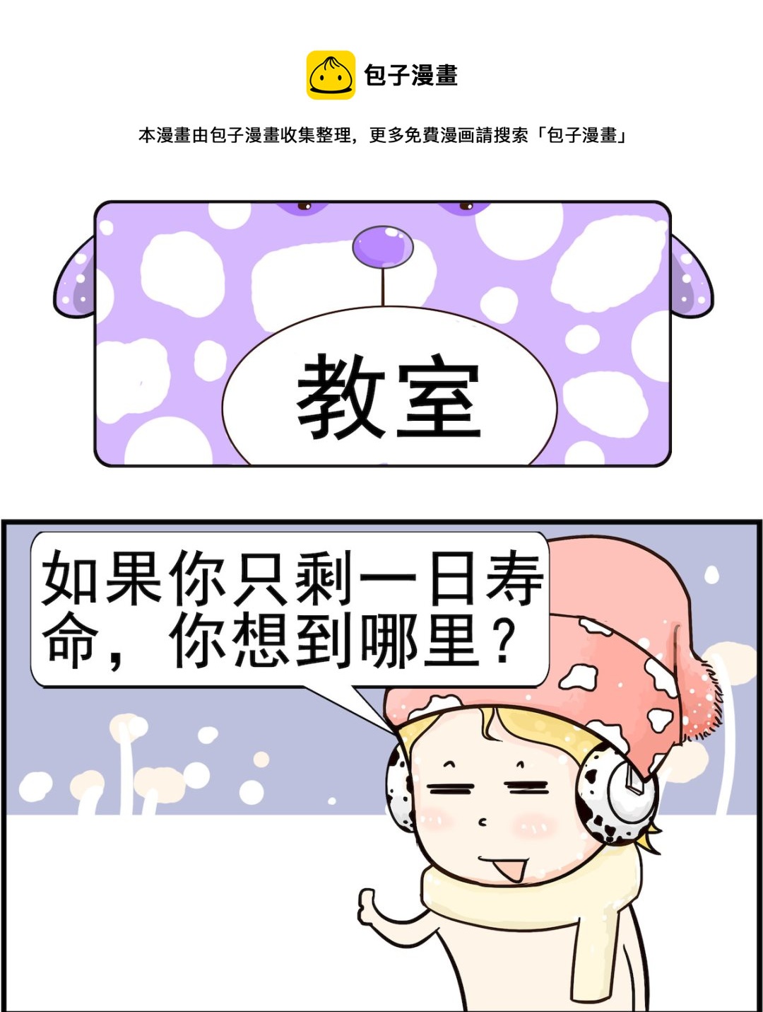 第038话 教室-第38话