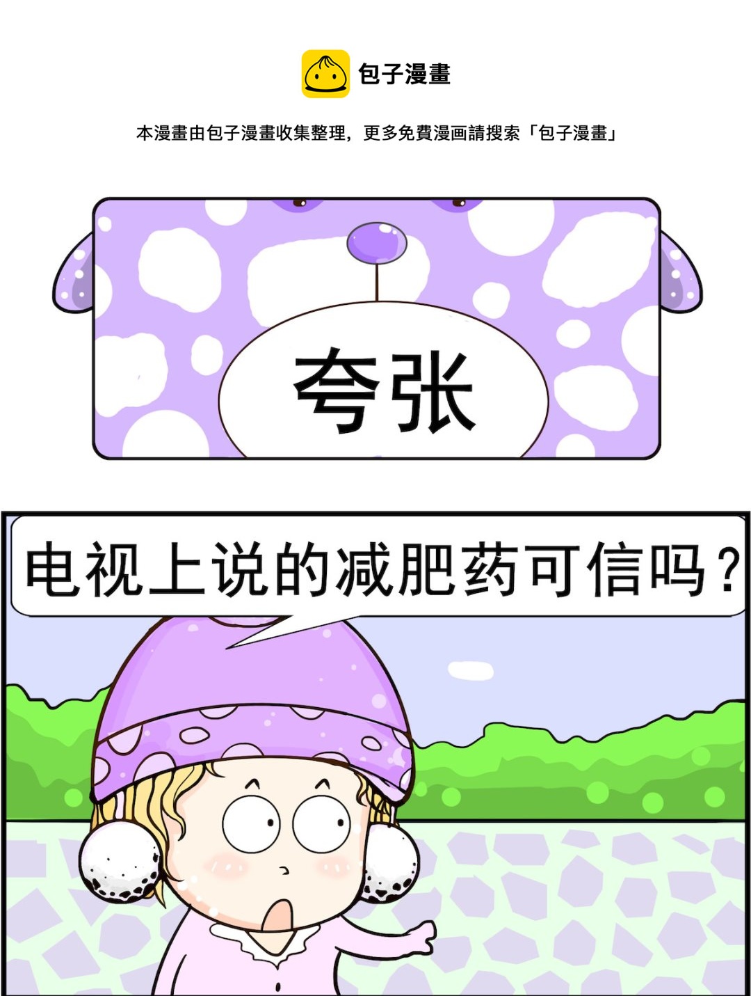 第046话 夸张-第46话