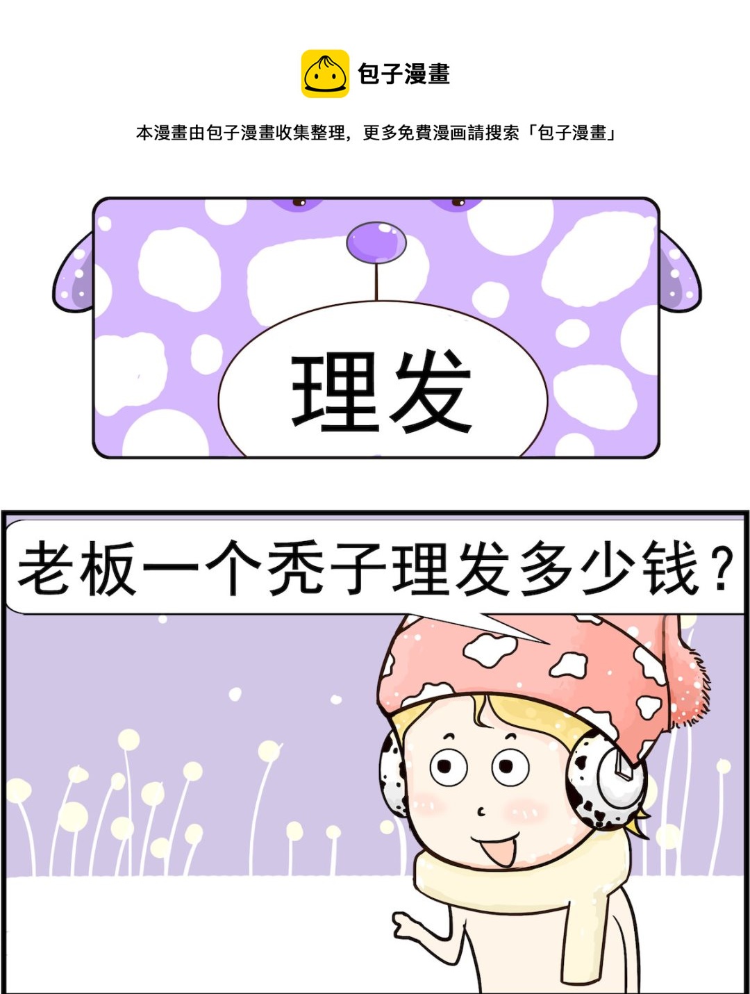 第052话 理发-第52话