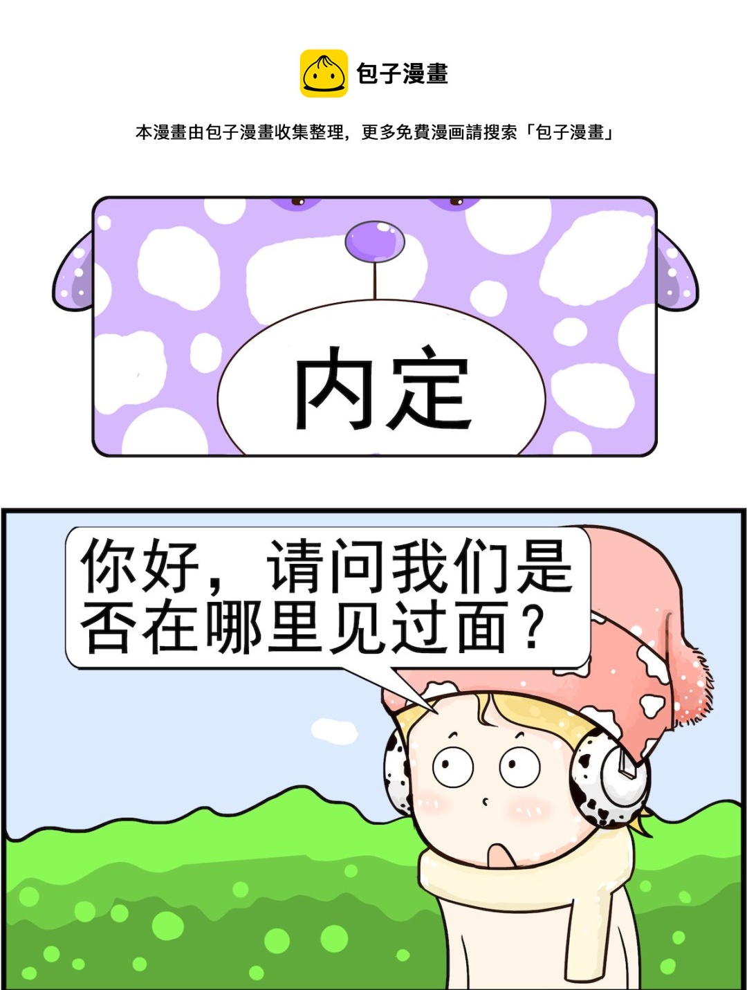 第056话 内定-第56话