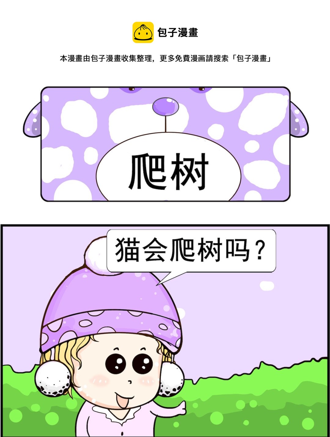 第058话 爬树-第58话