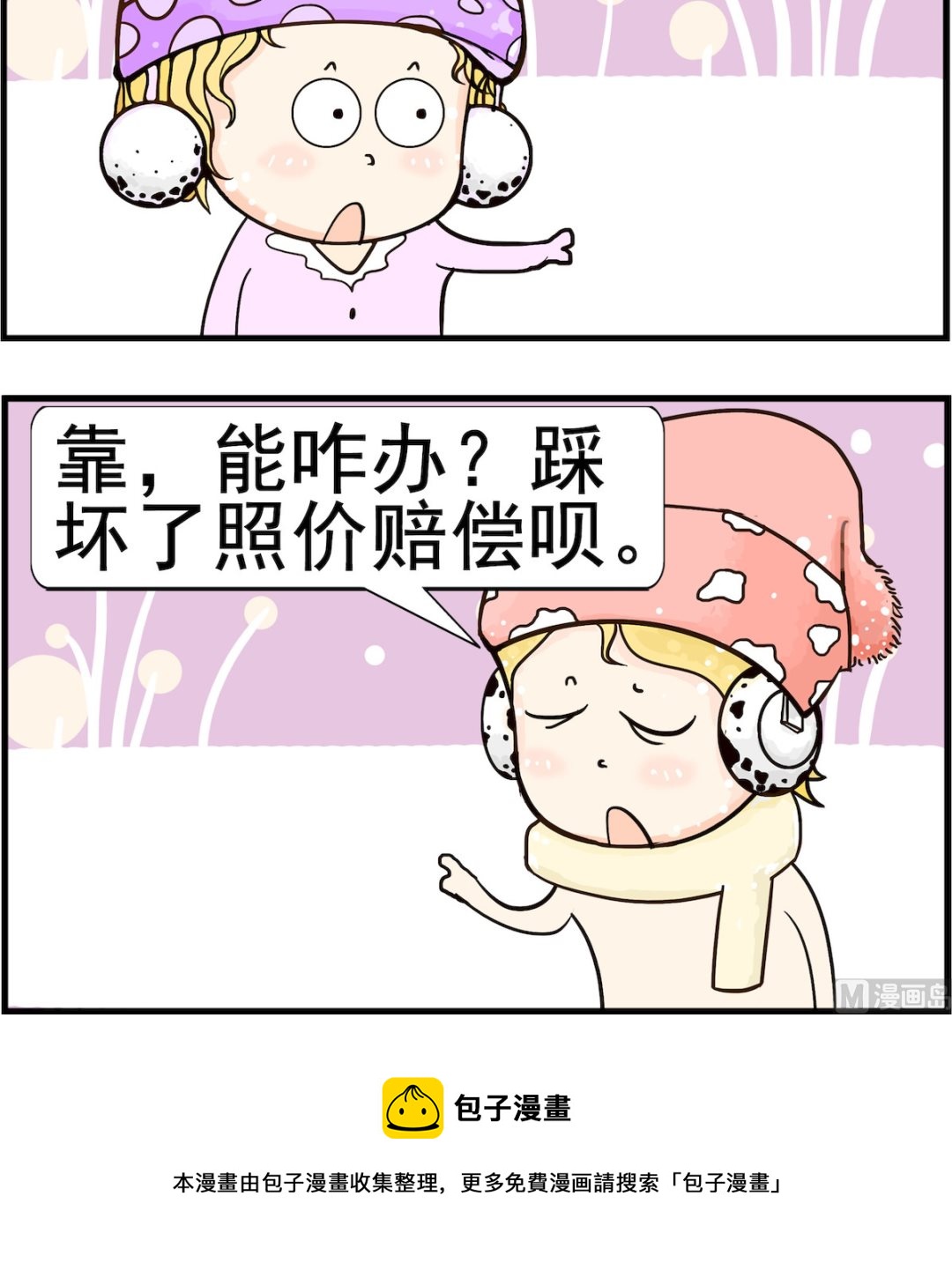 第060话 赔偿-第60话