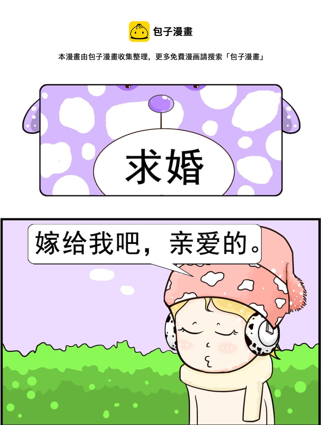 第066话 求婚-第66话