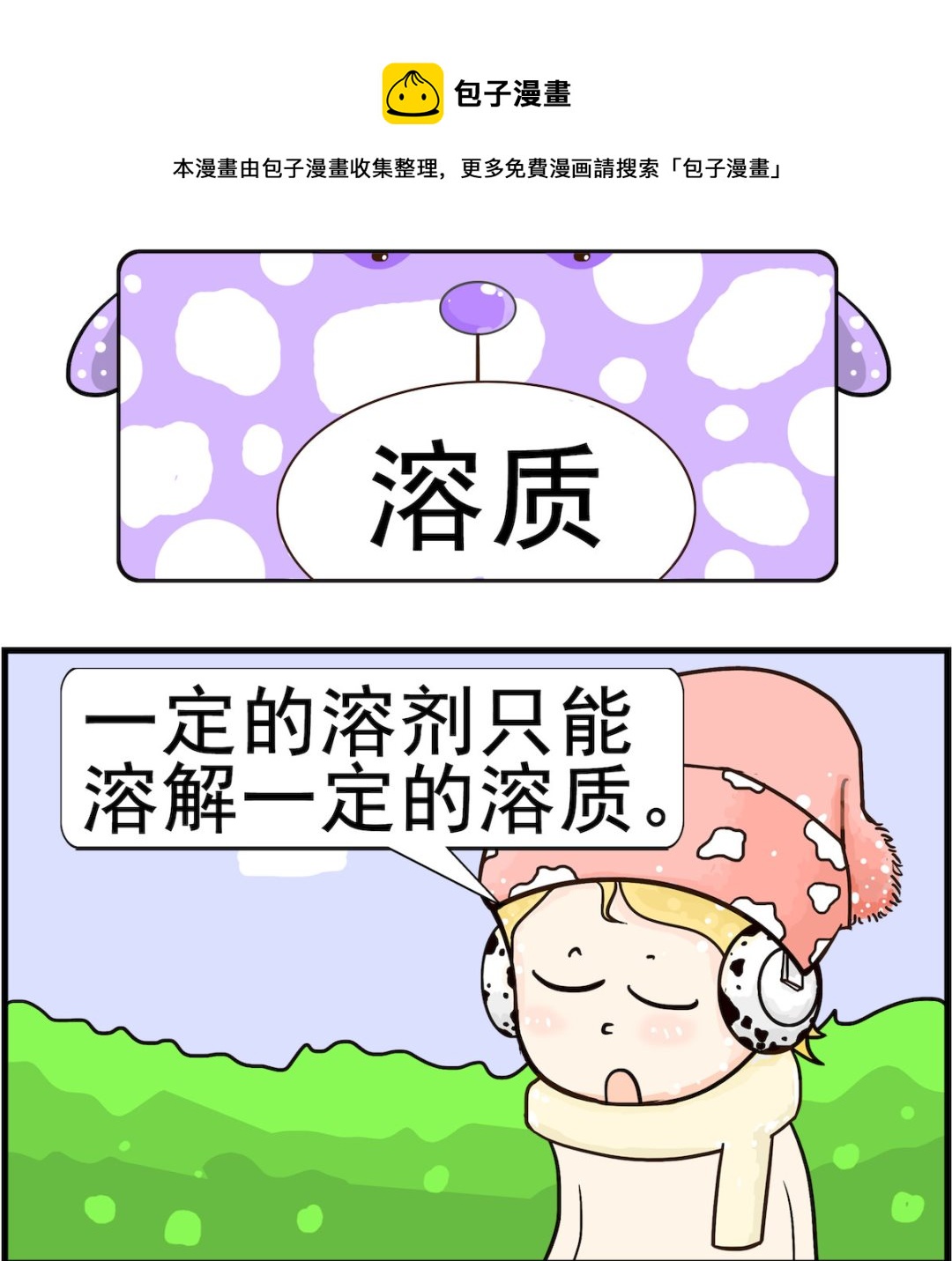 第068话 溶质-第68话