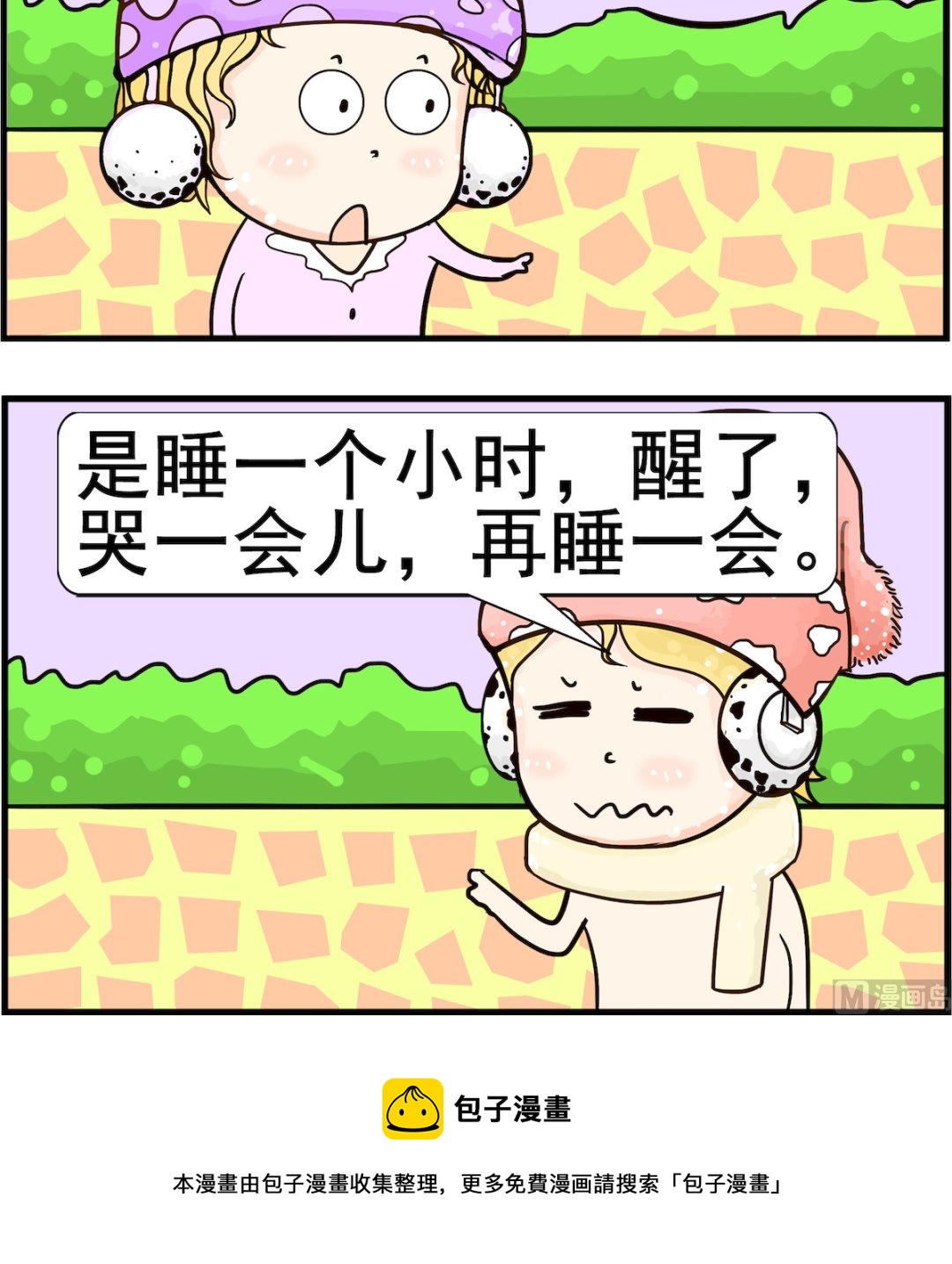 第072话 睡眠-第72话