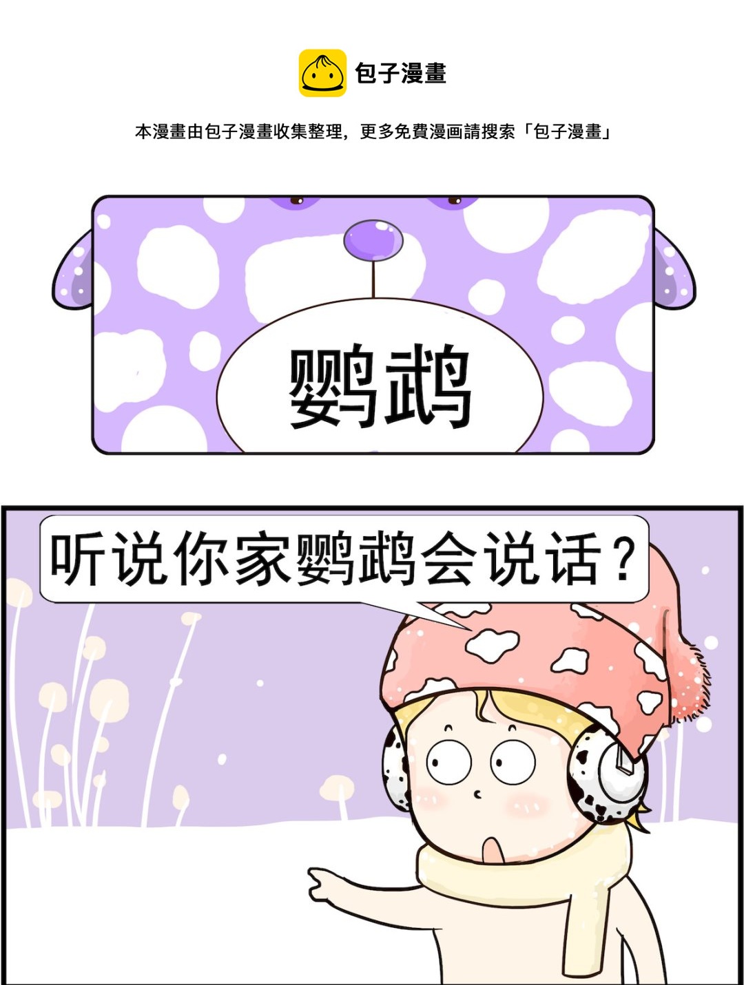 第090话 鹦鹉-第90话