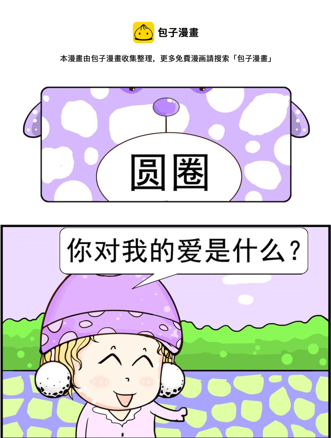 第092话 圆圈-第92话