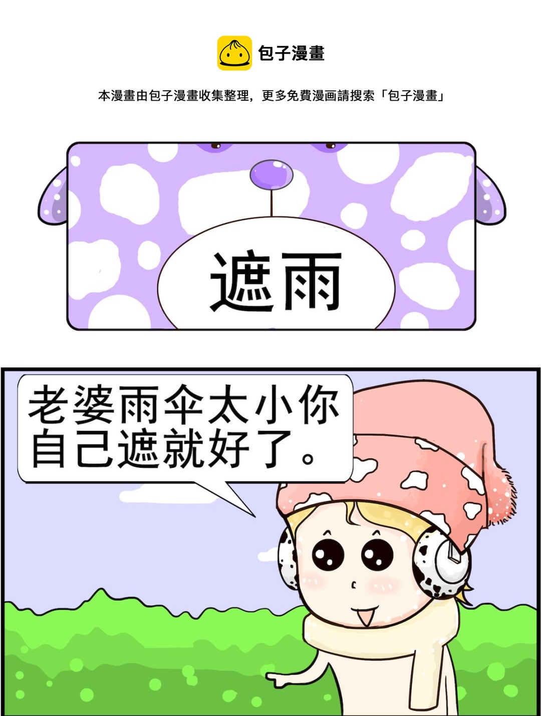 第094话 遮雨-第94话