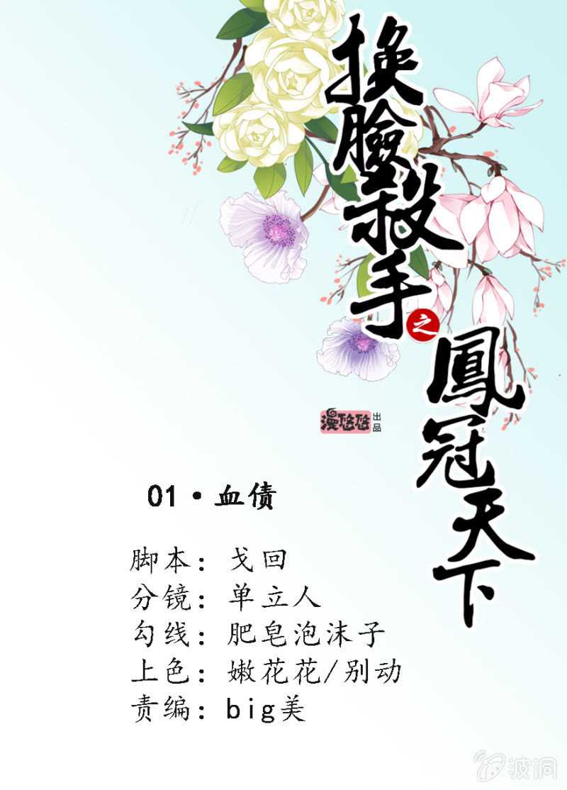 血债(1/2)-第2话