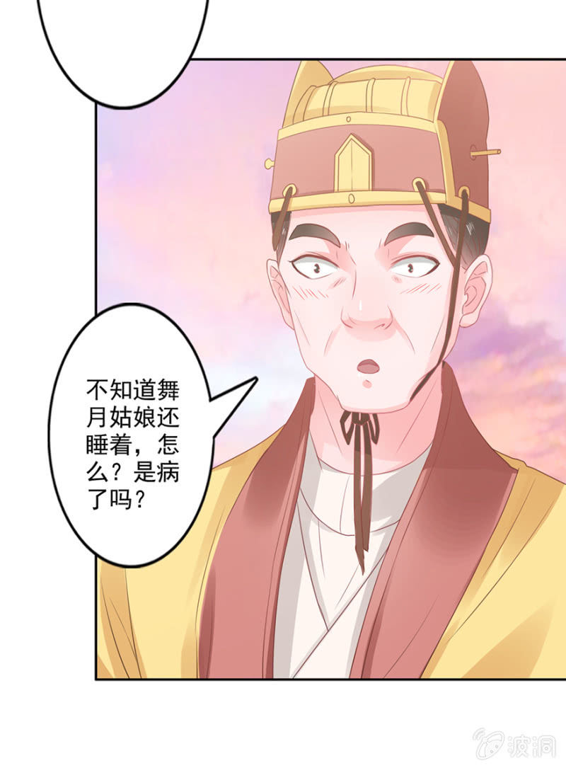美人计-第20话