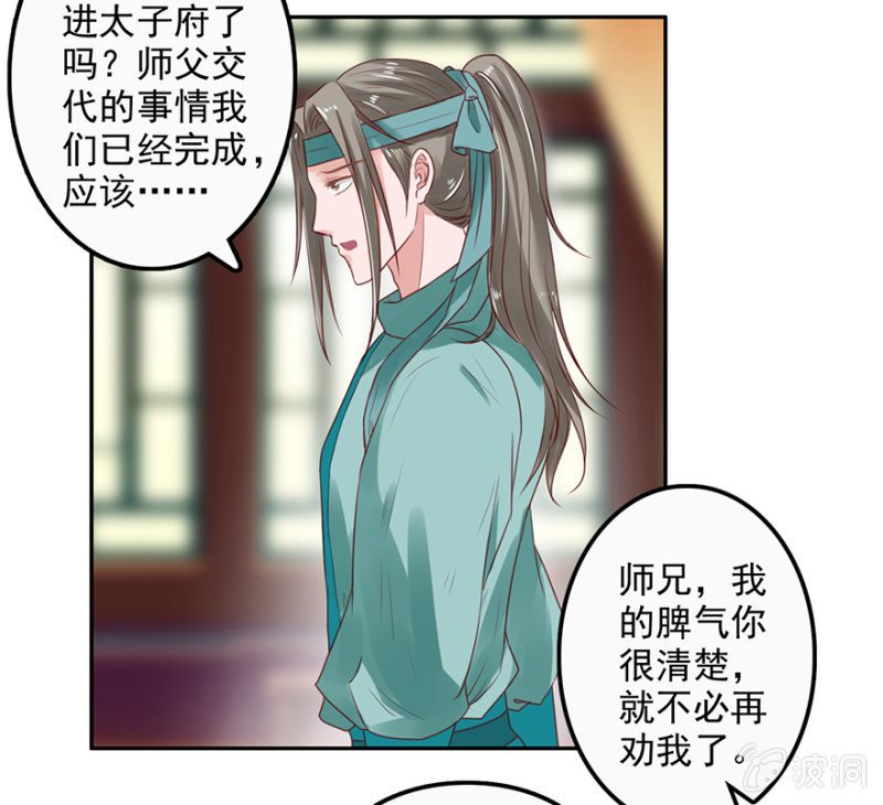 美人计-第20话