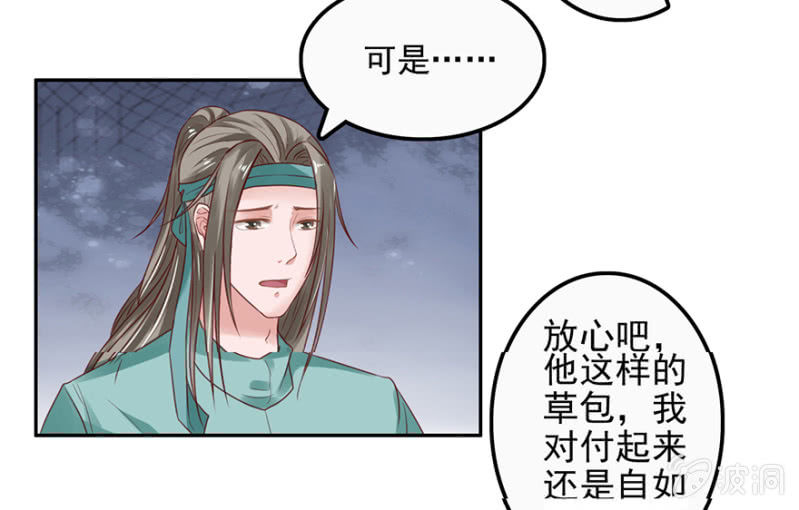 美人计-第20话